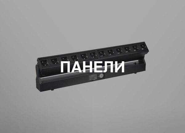 Панели